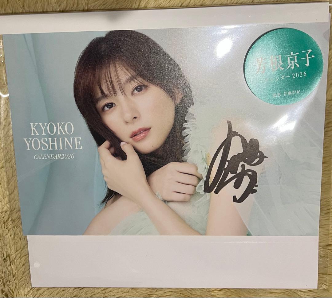 芳根京子 直筆サイン入りカレンダー（通常版）＋アクスタ付き豪華版＋