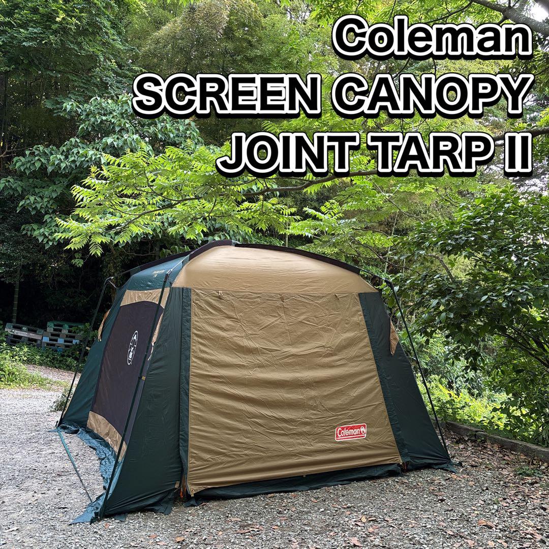 コールマン スクリーンキャノピージョイントタープⅡ - メルカリ