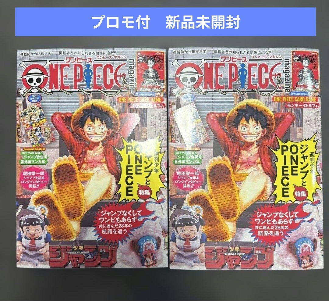ワンピースマガジン 20号 2冊セット プロモ付き - メルカリ