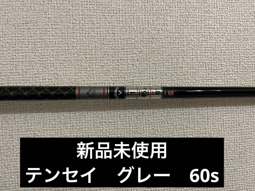 未使用 キャロウェイ テンセイグレー 60S ドライバー用シャフト
