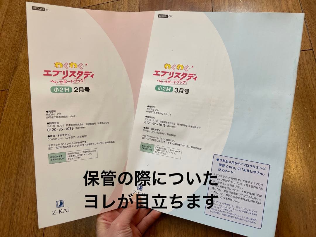 Z会 通信教育 小学2年 1年分 未記入 裁断済 - メルカリ