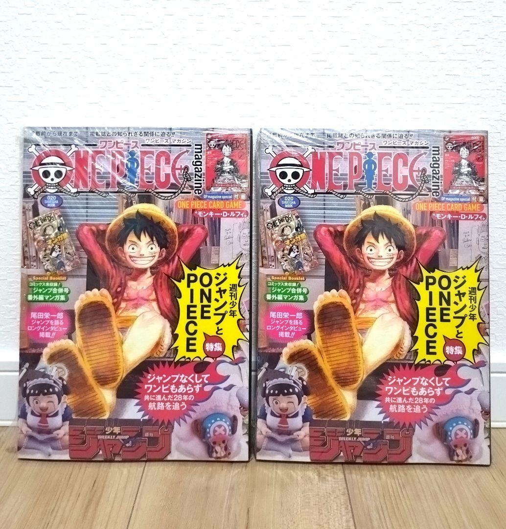 新品未開封】ワンピースマガジン 20号 プロモカード付録付き 2冊