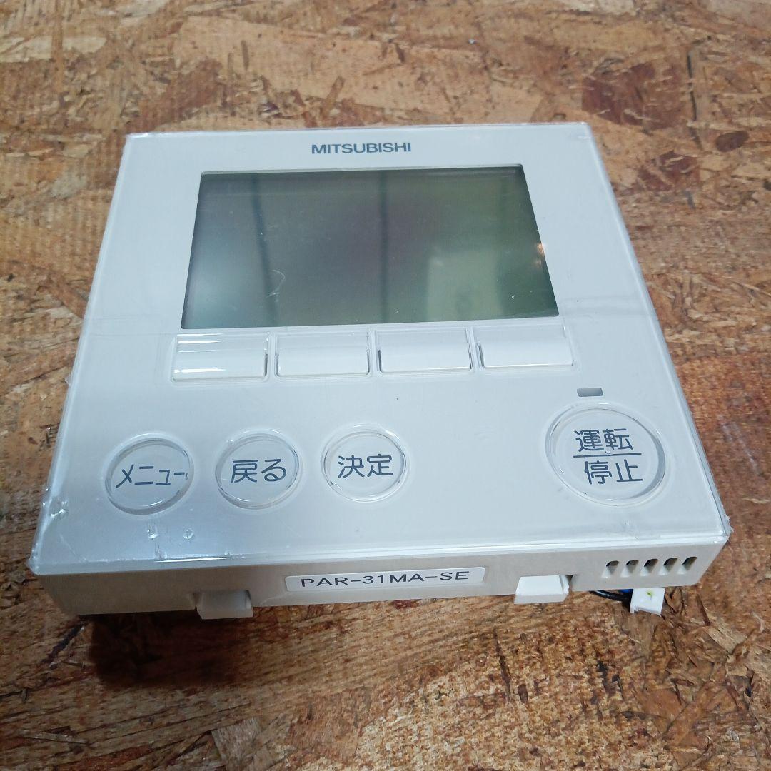 三菱電機 業務用エアコンリモコン PAR-31MA-SE - メルカリ