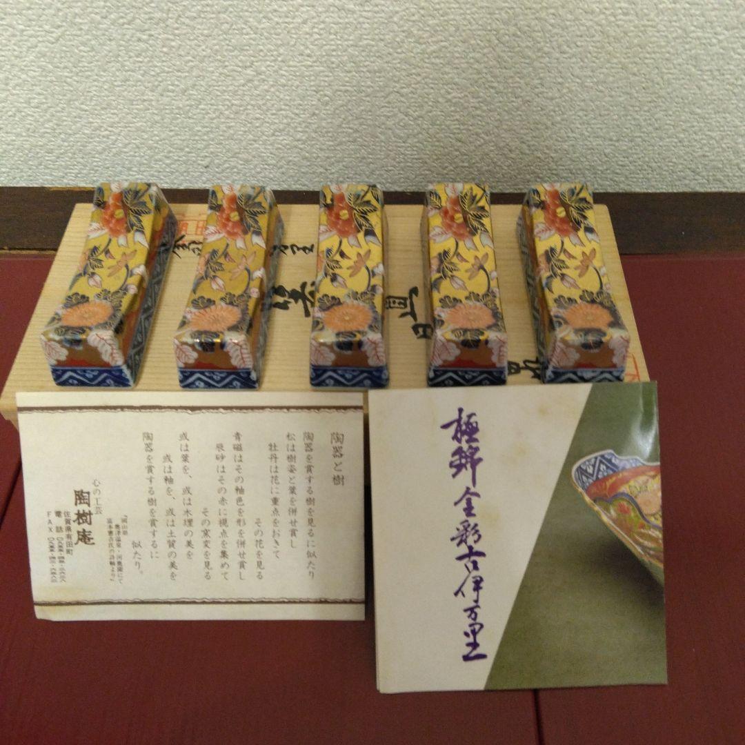 其泉窯 極錦金彩古伊万里 箸置 5客 新品未使用 - メルカリ