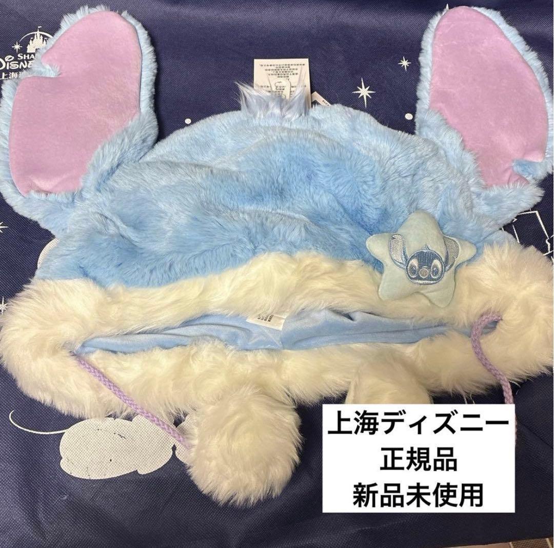 新品未使用】上海ディズニー スティッチ ふわふわファンキャップ