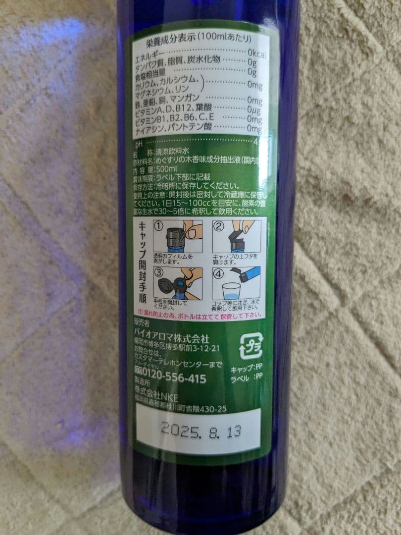 Bio Aroma バイオアロマ 水 めぐすりの木 500ml - メルカリ