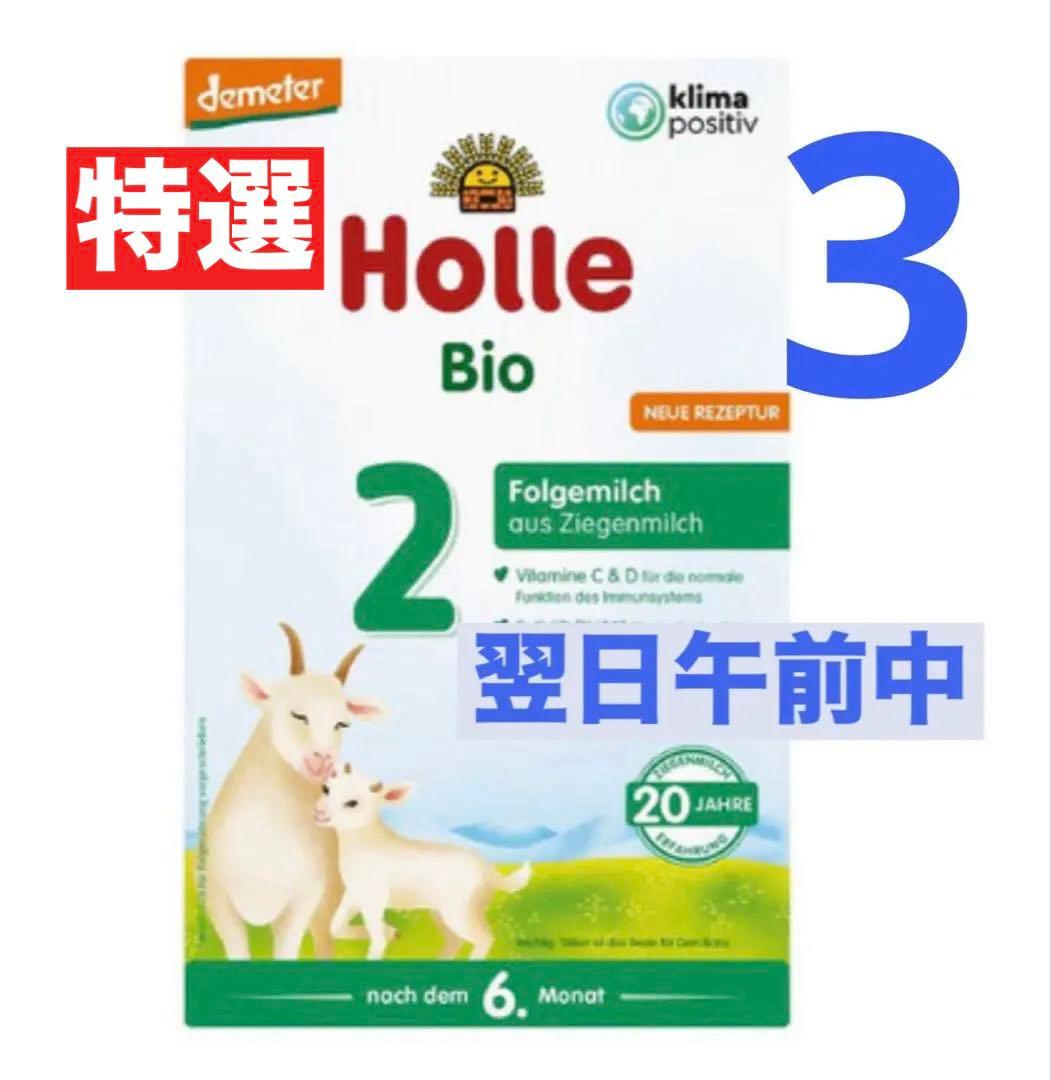 Holle(ホレ) Bio オーガニックやぎの粉ミルクStep2(6ヶ月〜)2箱 - メルカリ