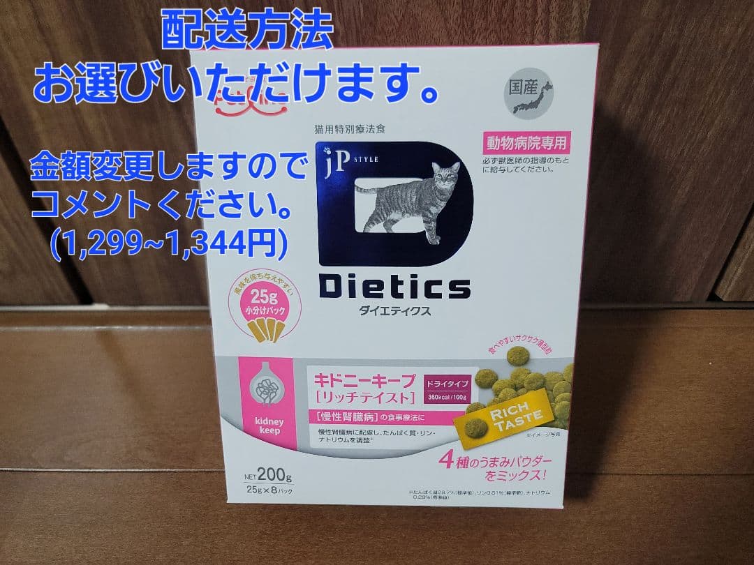 ダイエティクス キドニーキープ リッチテイスト 猫用 200g - メルカリ
