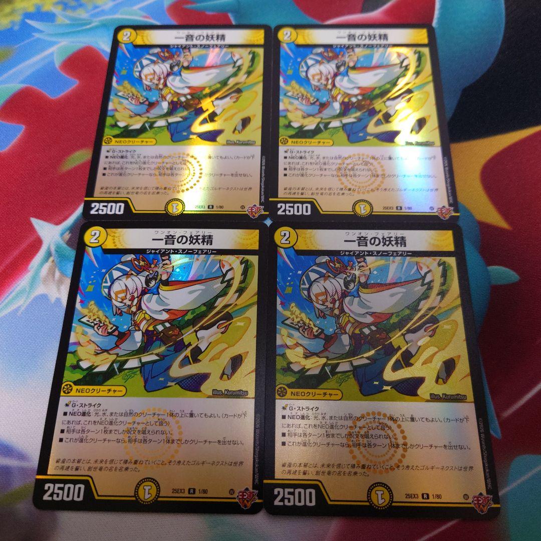 専用 一音の妖精　ワンオンフェアリー　4枚　ホイル 一音の妖精 ワンオンフェアリー 4枚 ホイル - メルカリ