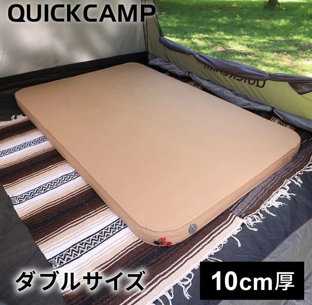 QUICKCAMP インフレーターマット ダブルサイズ 厚さ10cm インフレーターマット ダブル 極厚 10cm 自動膨張式 1人 2人 3人