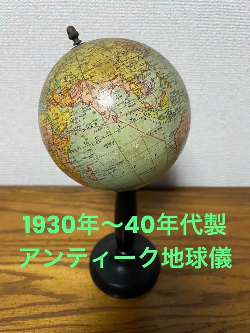 アンティーク地球儀フランス製1930〜40年代ヴィンテージ アンティーク地球儀フランス製1930〜40年代ヴィンテージ - メルカリ