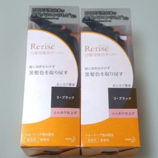 リライズ 白髪用髪色サーバー 本体✕2個 - メルカリ
