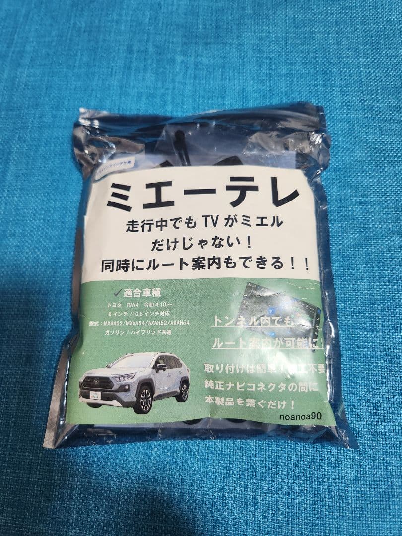 ミエーテレ テレビキャンセラーnoanoa90 RAV4 50系 テレビキット