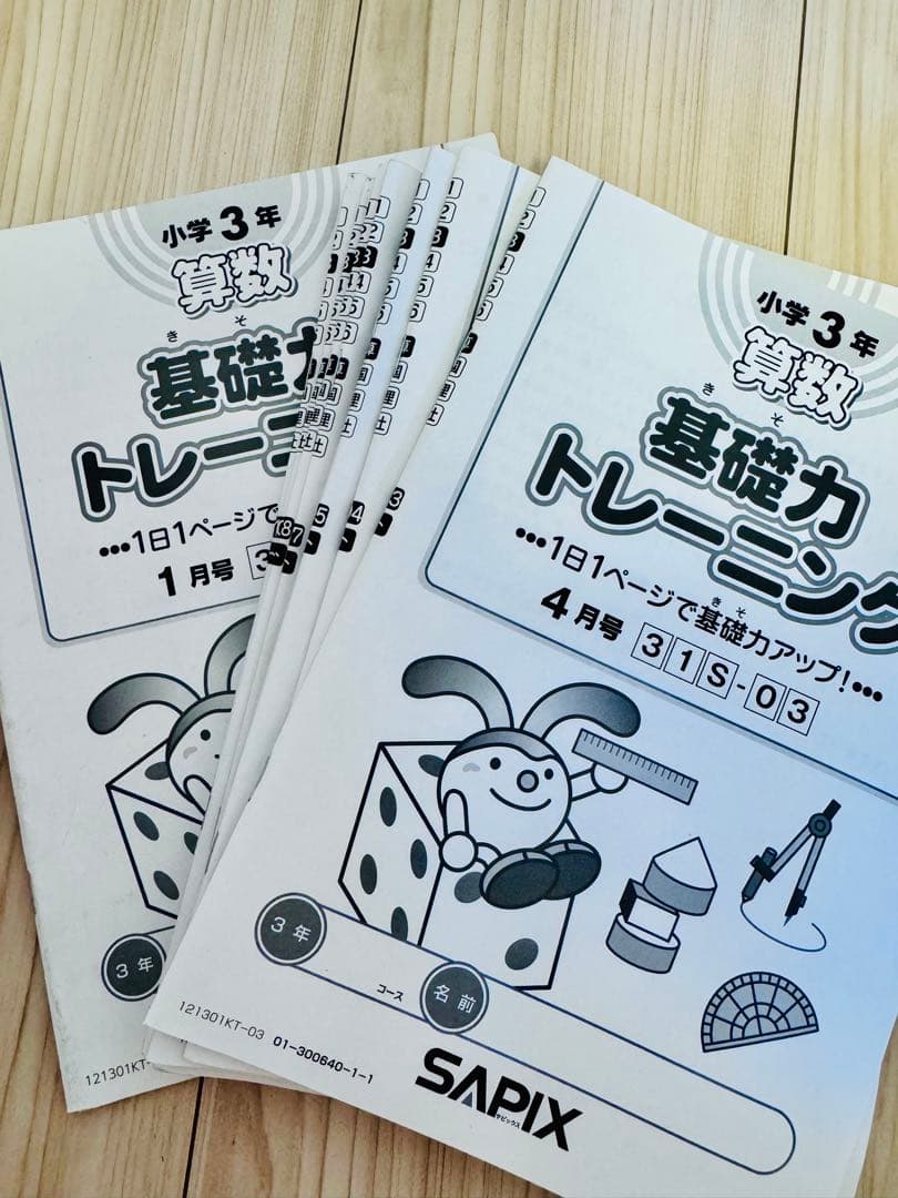 2021年度サピックスSAPIX 3年生テキスト 国語算数社会理科4教科 - メルカリ