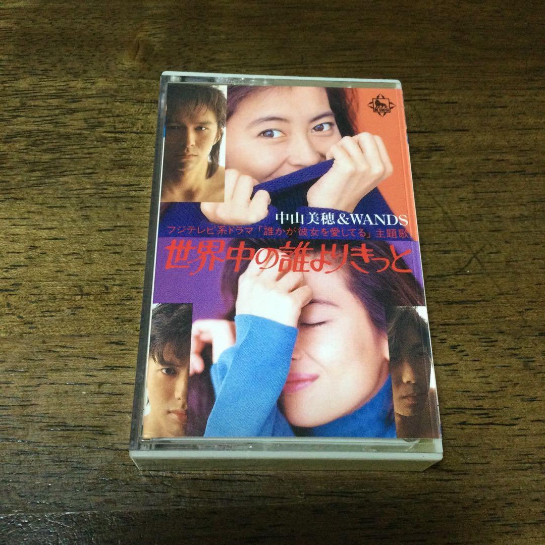 中山美穂 & WANDS 世界中の誰よりきっと カセットテープ - メルカリ