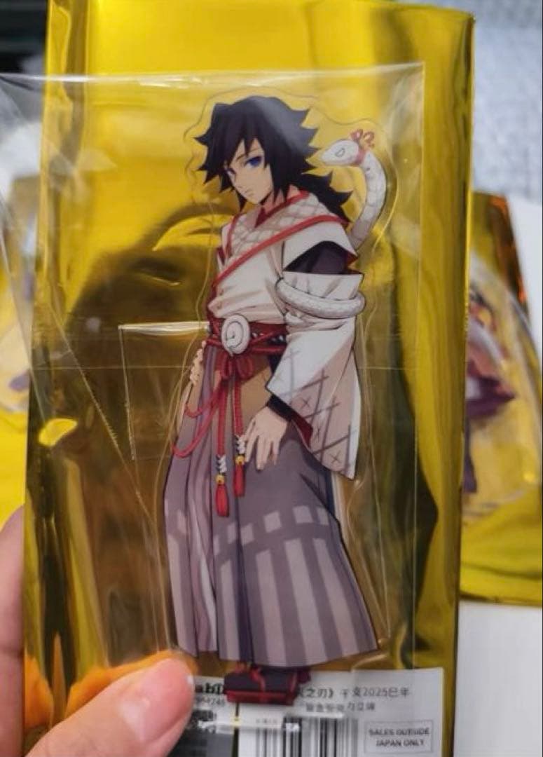 鬼滅の刃 干支 アクリルスタンド 巳年 中国限定 冨岡義勇 不死川実弥2