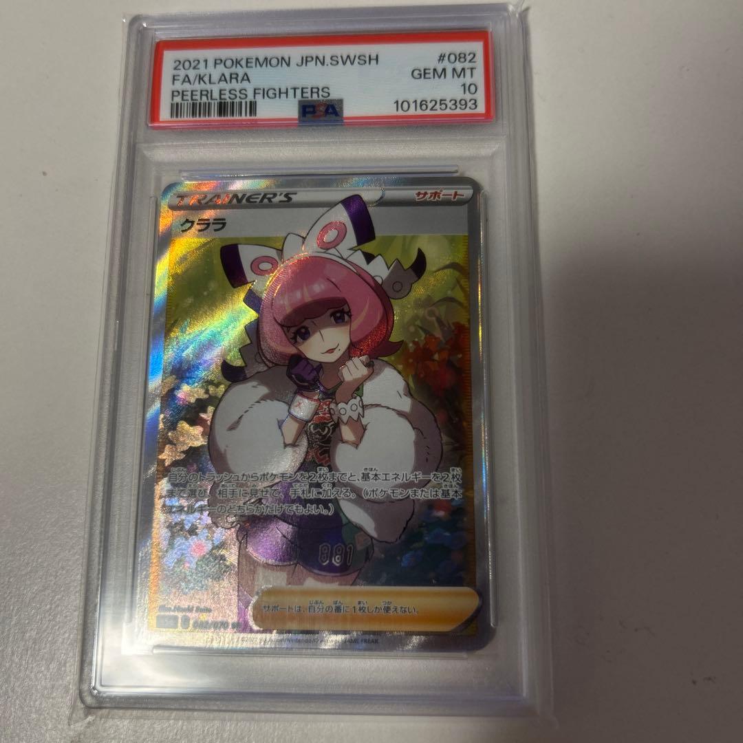 PSA10】クララ SR S5a 双璧のファイター 082/070 - メルカリ