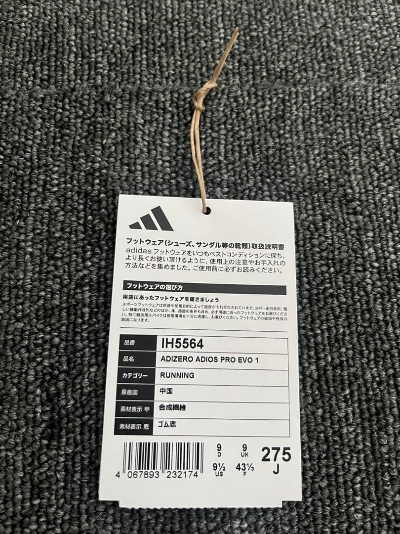 スパイク・シューズ adidas ADIZERO ADIOS PRO EVO1(27.5cm)