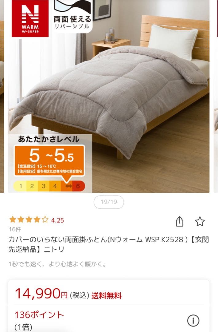 カバーのいらない両面掛ふとん セミダブル　Nウォーム ニトリ（NITORI） カバーのいらない両面掛ふとん セミダブル(Nウォーム