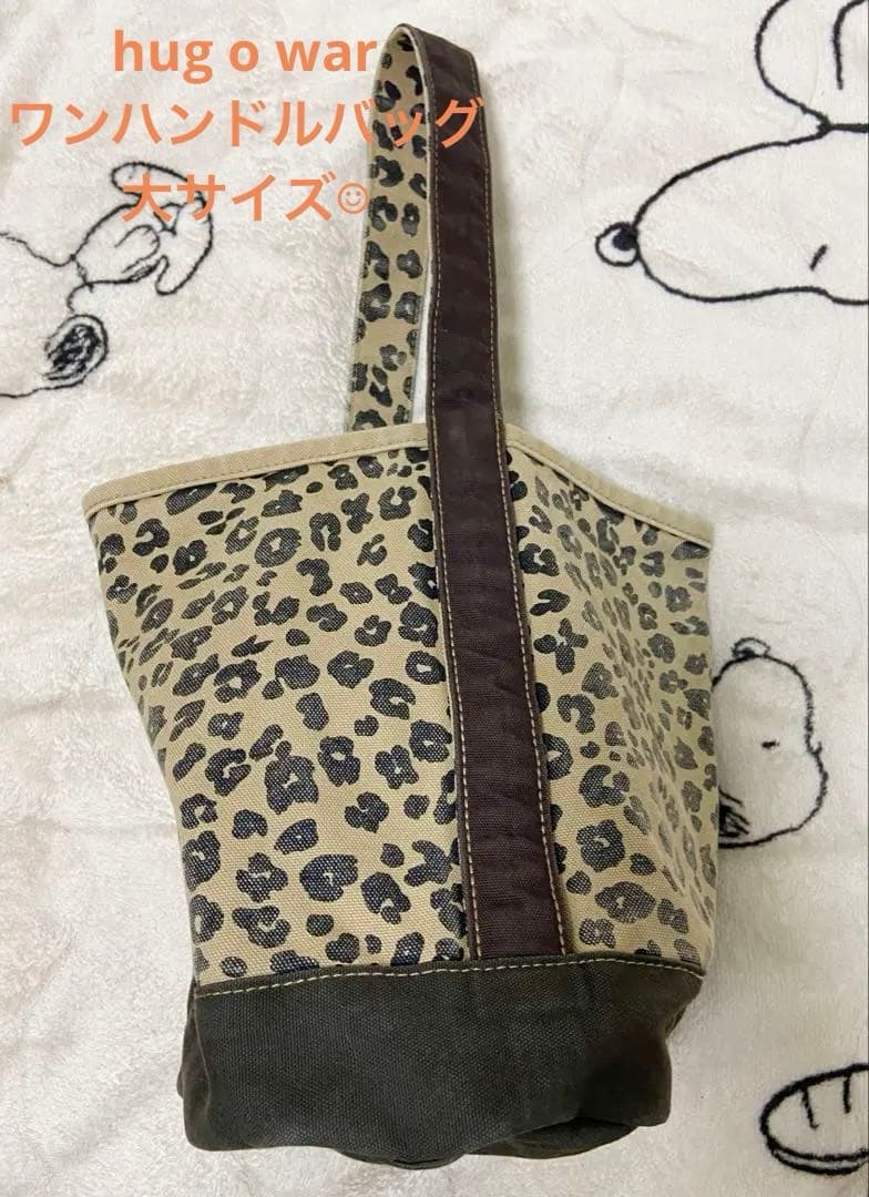ハグオーワー　ワンハンドルバケツバッグ　ヒョウ柄　ブラウン　未使用品♡ ヒョウ柄 レオパード ベージュ ブラウン バケツバッグ ハンドバッグ