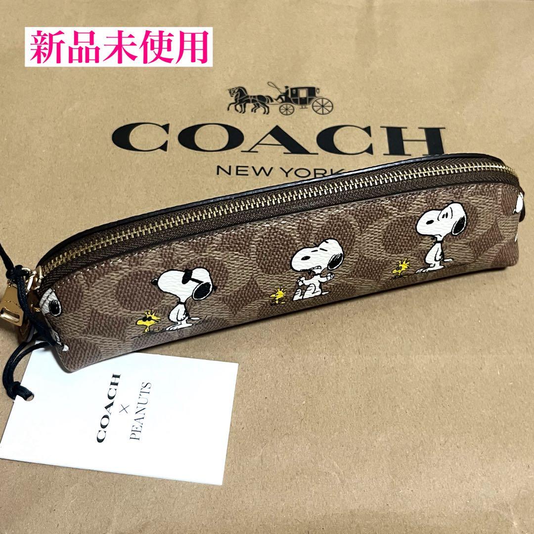 【新品未使用】COACH x PEANUTS スヌーピー コラボペンケース COACH（コーチ） ペンケース スヌーピー ピーナッツ コラボ スヌーピー