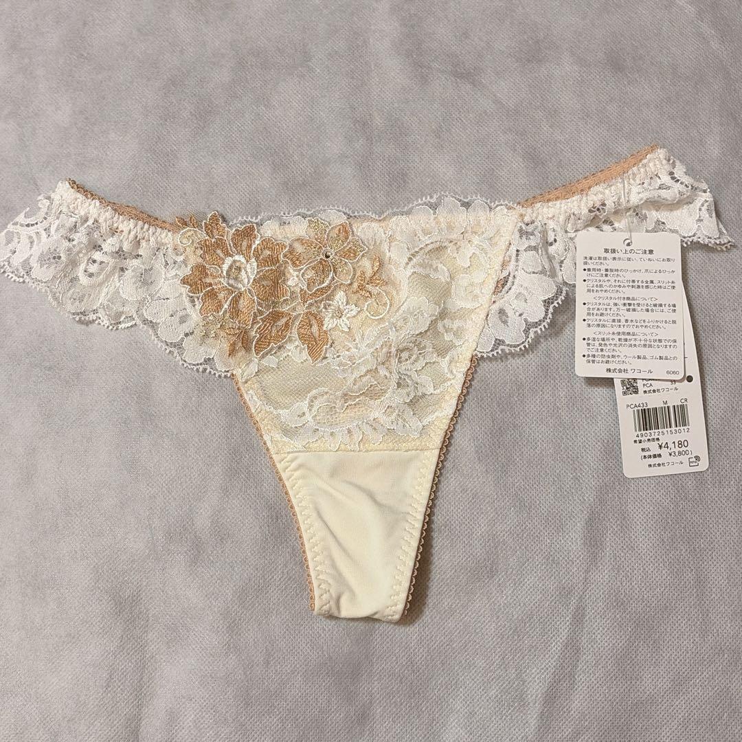 ワコール ルジェ ブラジャー＆Tバック D65 新品 匿名配送 ソング