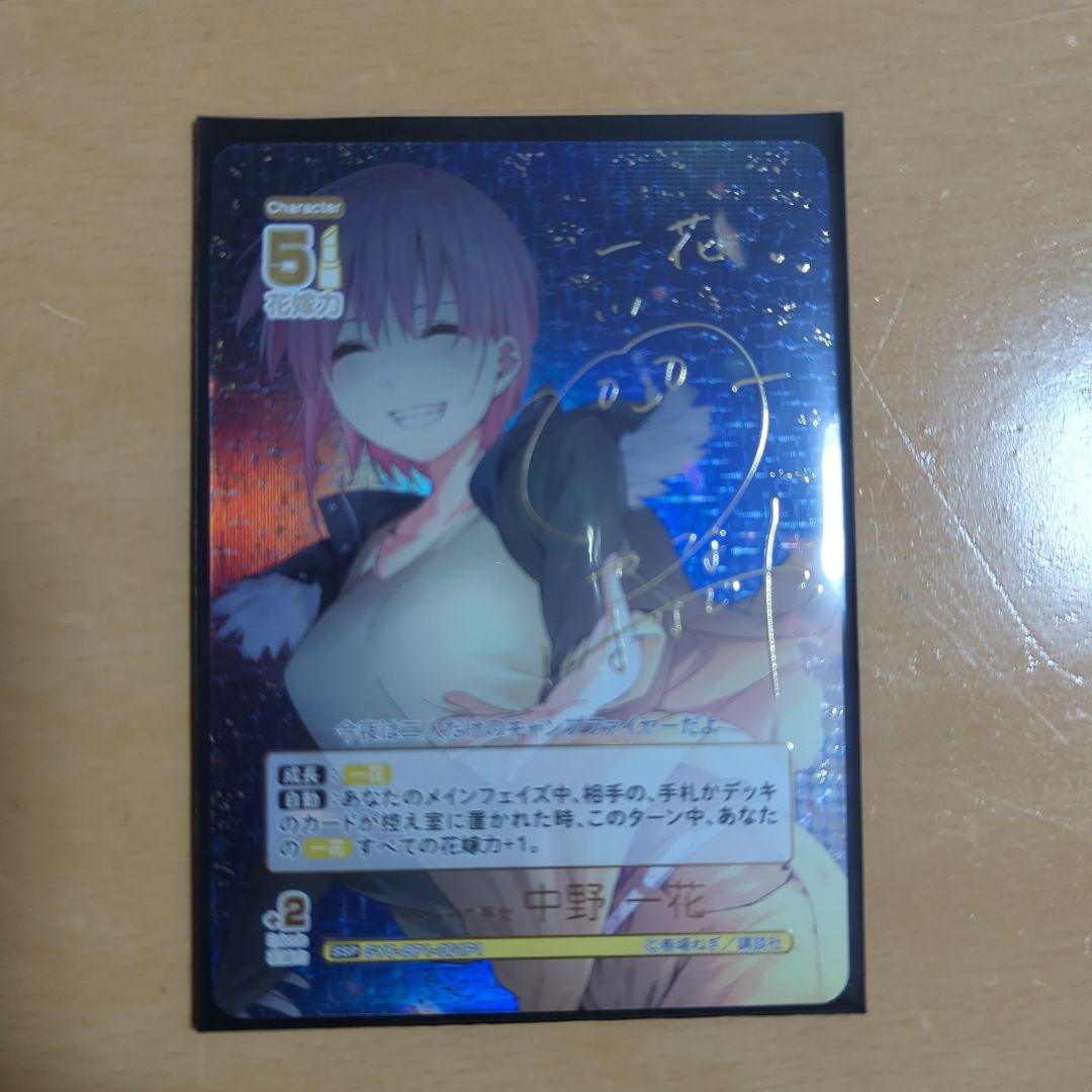 中野一花 ssp サイン 五等分の花嫁カードゲーム - メルカリ