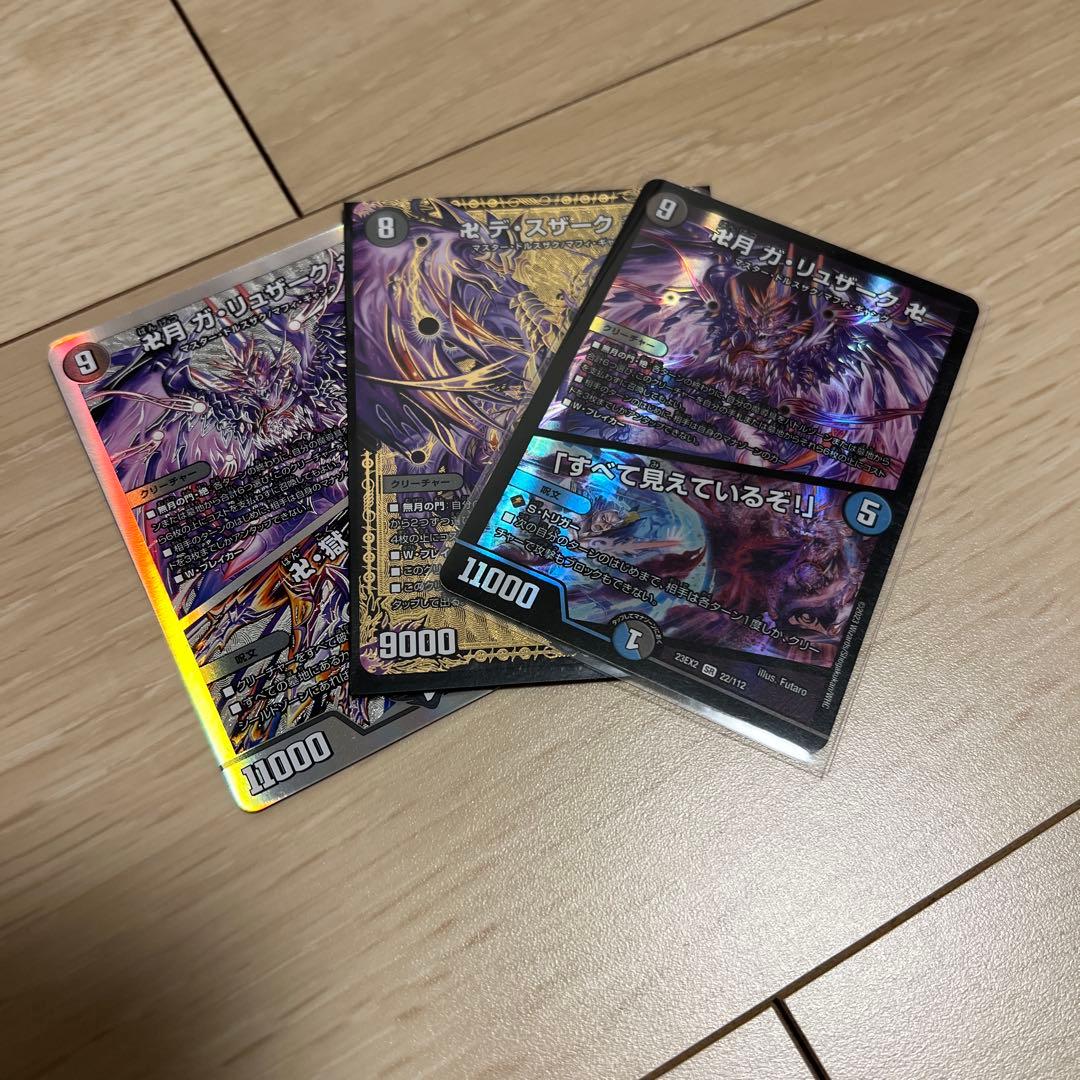 卍月 ガリュザーク 卍/ 「すべて見えているぞ！」 - メルカリ