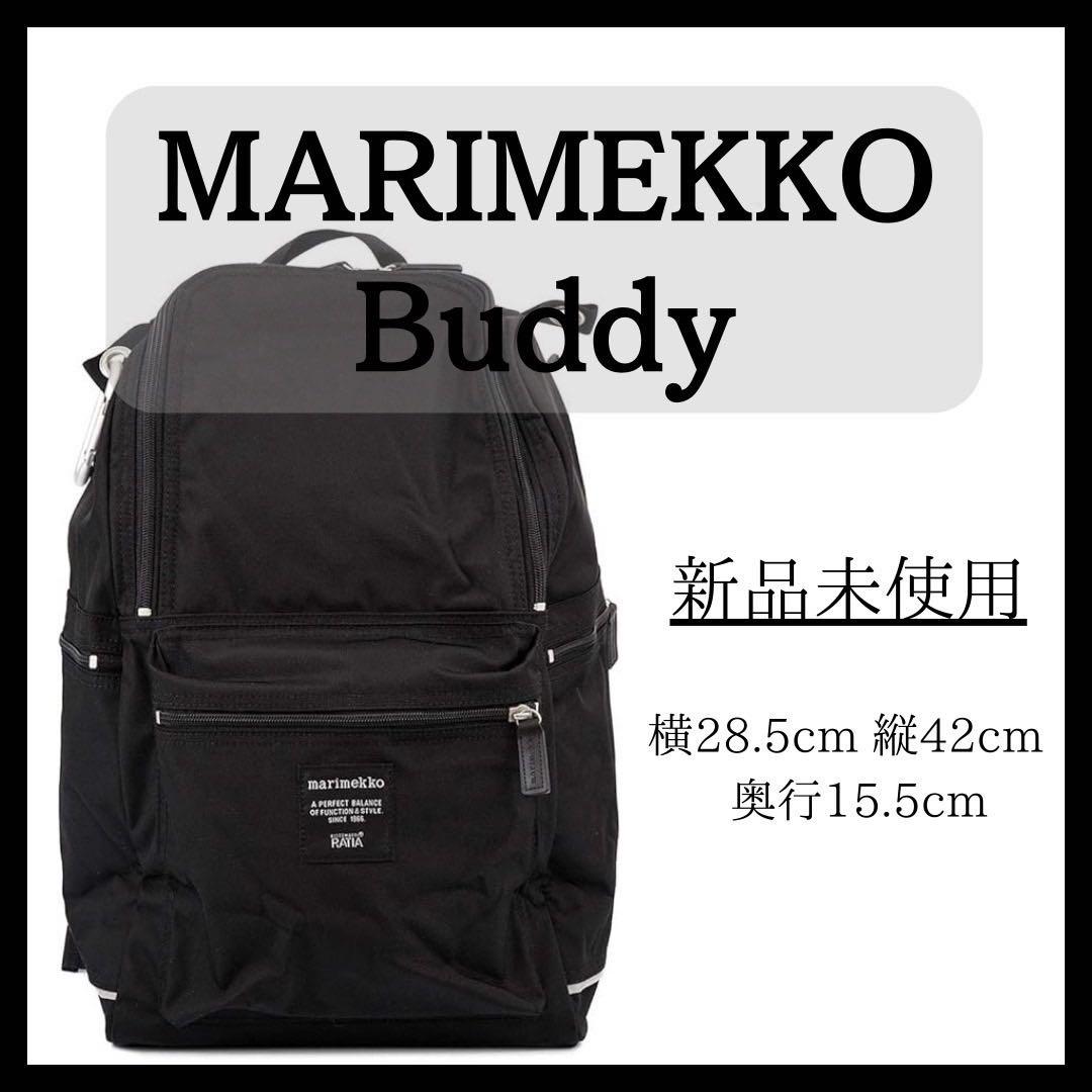 MARIMEKKO Buddy マリメッコ バディー - メルカリ