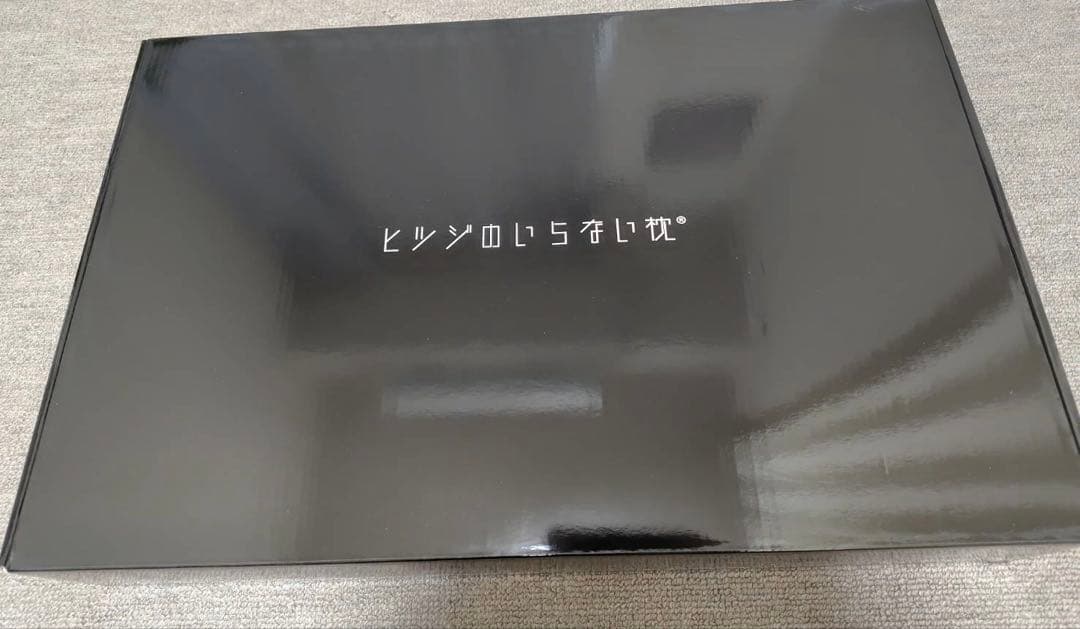 【新品・未使用】ヒツジのいらない枕　至極 TVCM放映中】ヒツジのいらない枕ー至極ー – ヒツジのいらない枕公式サイト