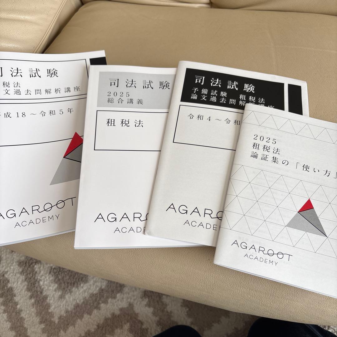 音声付】アガルート租税法 総合講義・論証集（2025年度版） アガルート