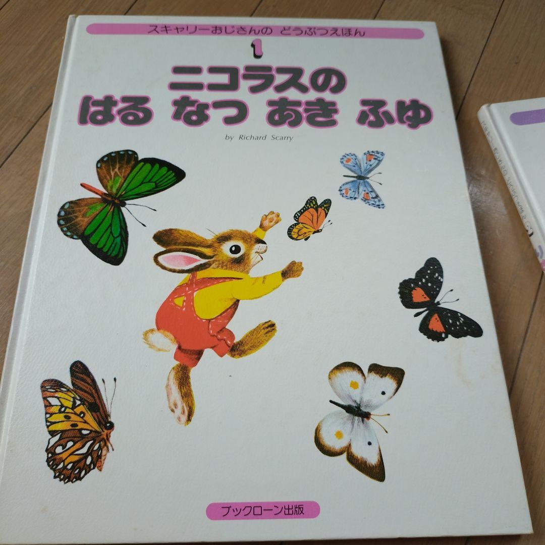 ☆スキャリーおじさんのどうぶつえほん☆全15巻/ブックローン出版
