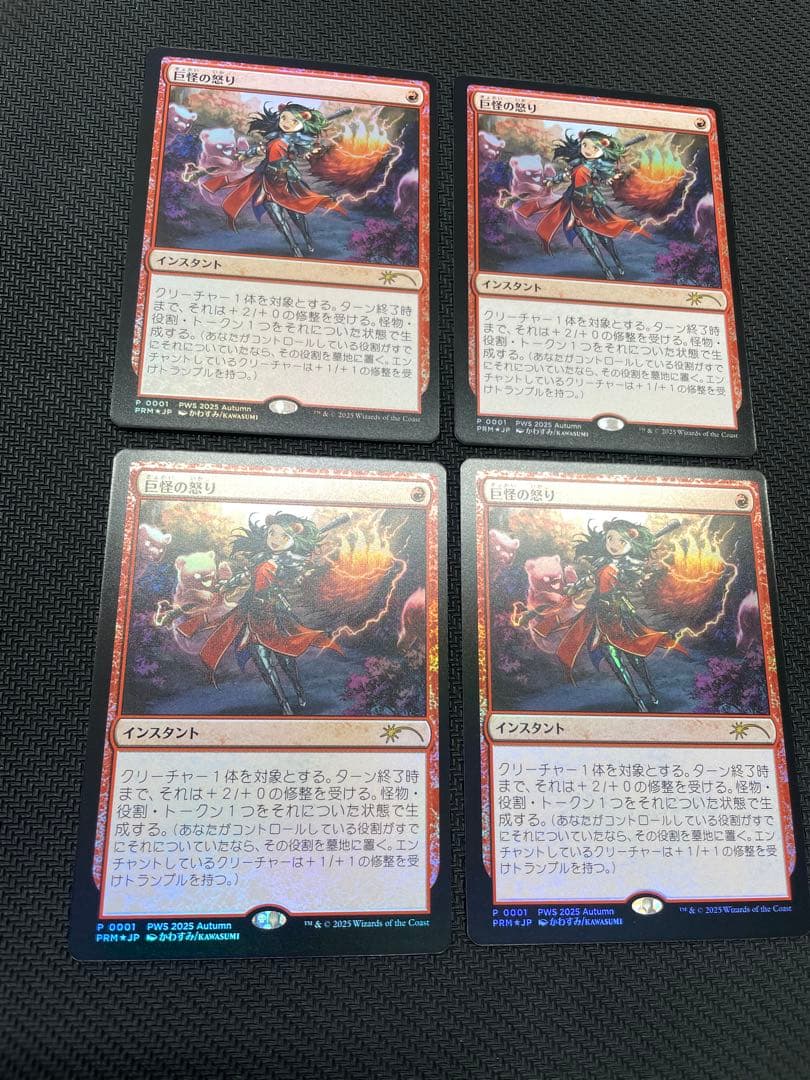 mtg pws プロモ 巨怪の怒り FOIL 日本限定 4枚 - メルカリ