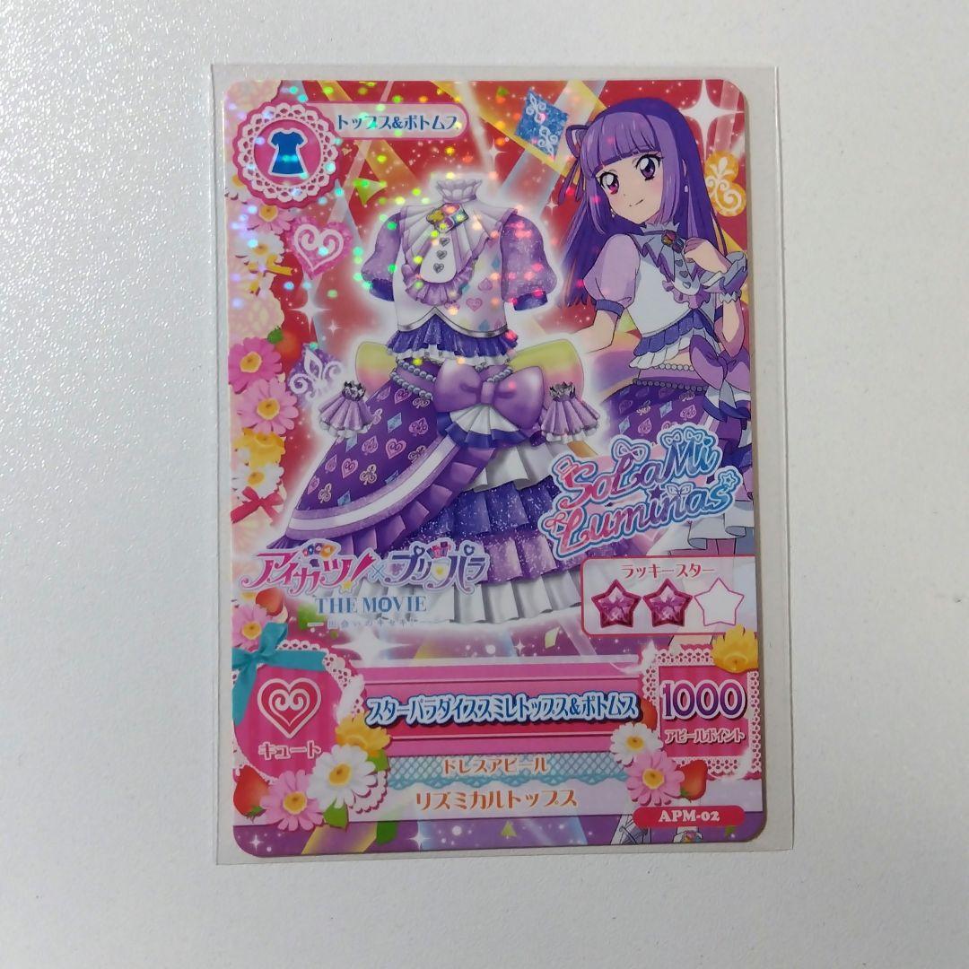 アイカツ プリパラ 映画 特典 氷上スミレ - メルカリ