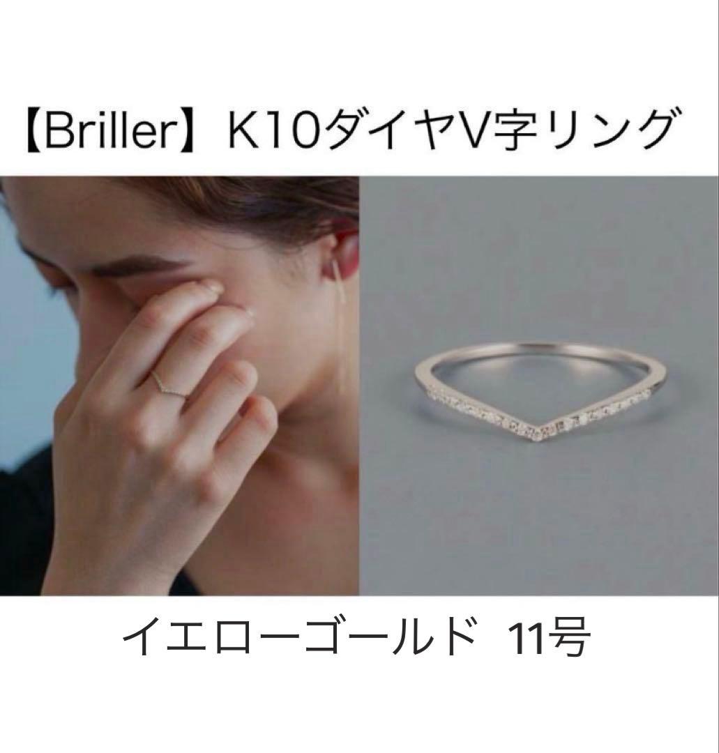 PAS TIERRA Briller K10 ダイヤ 0.04ct リング