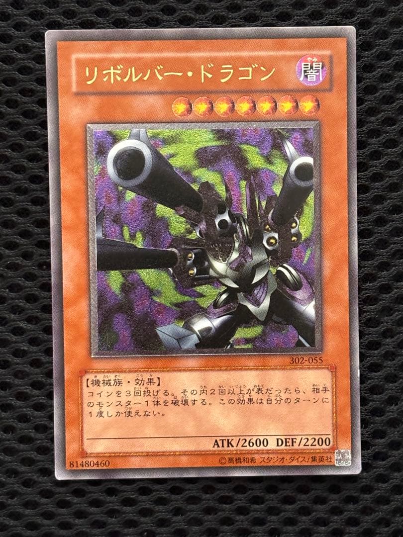 パ*ス様 美品　リボルバー・ドラゴン　レリーフ　アルティメット　遊戯王 リボルバードラゴン/機械族/遊戯王/ レリーフ/アルティメットレア