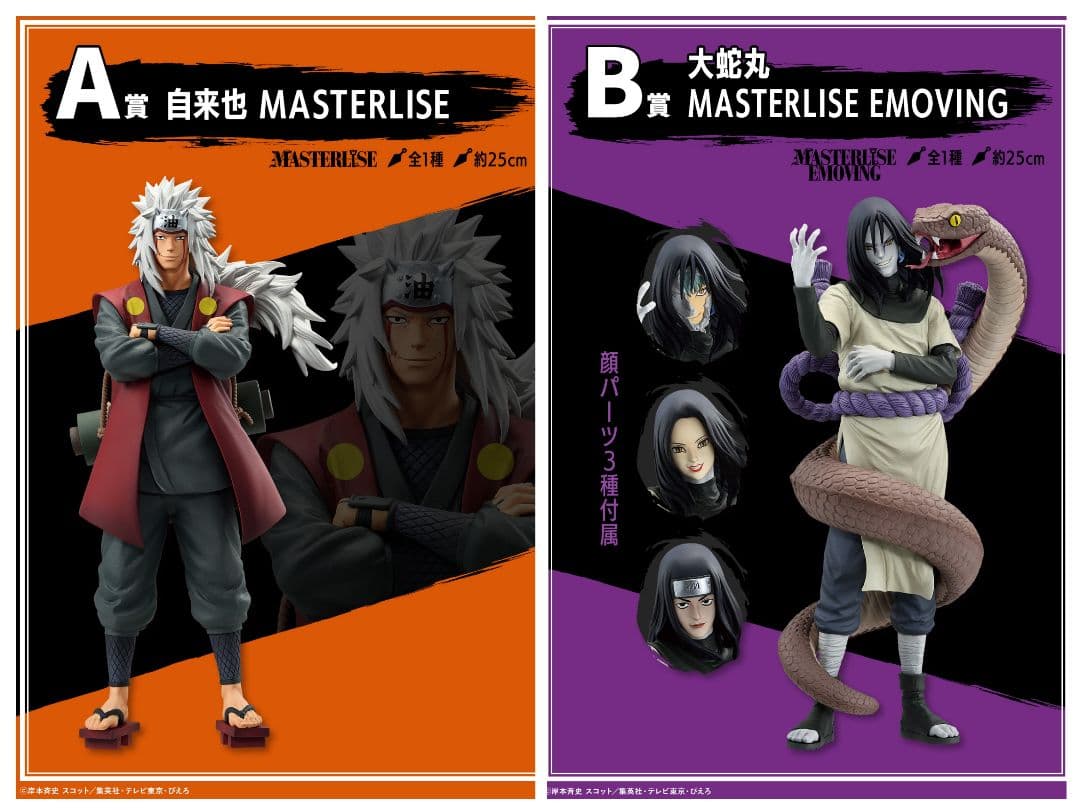 一番くじ NARUTO フィギュア A C セット 伝説の三忍