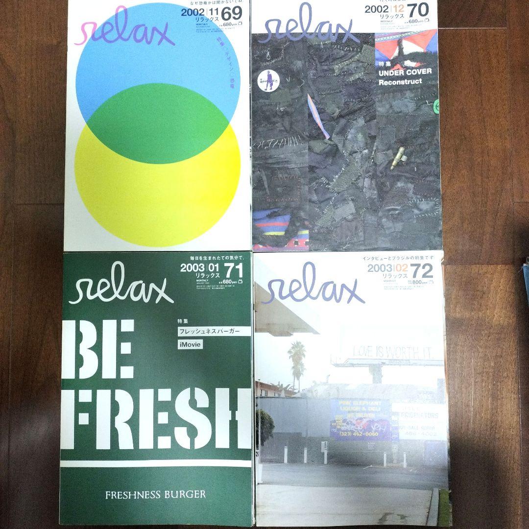 Relax33冊まとめ売り　中はきれい！カルチャー誌RelaxFOR GIRLS