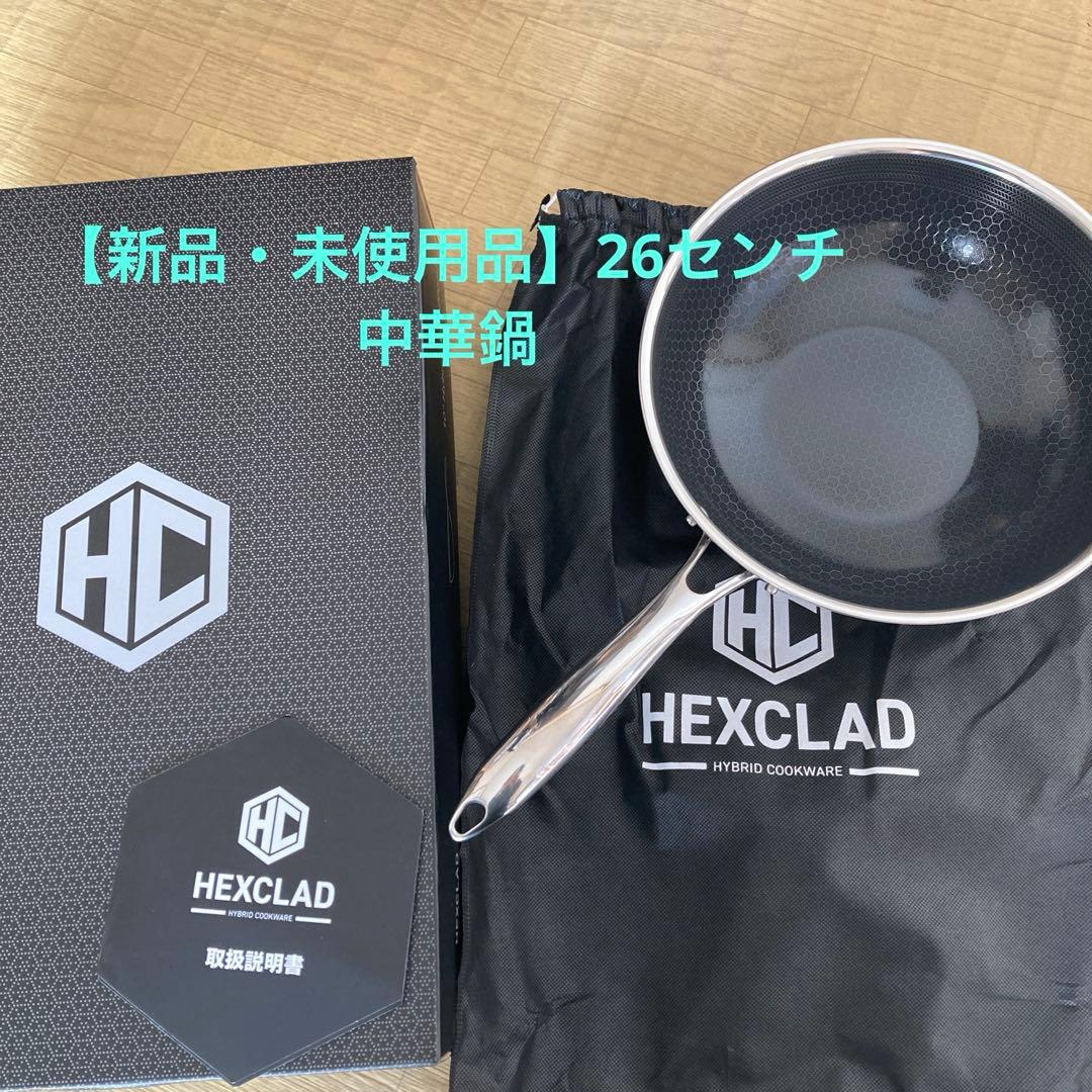 ヘックスクラッド　26センチ　中華鍋 Amazon｜HexClad ハイブリッド ノンスティック 中華鍋 【30cm
