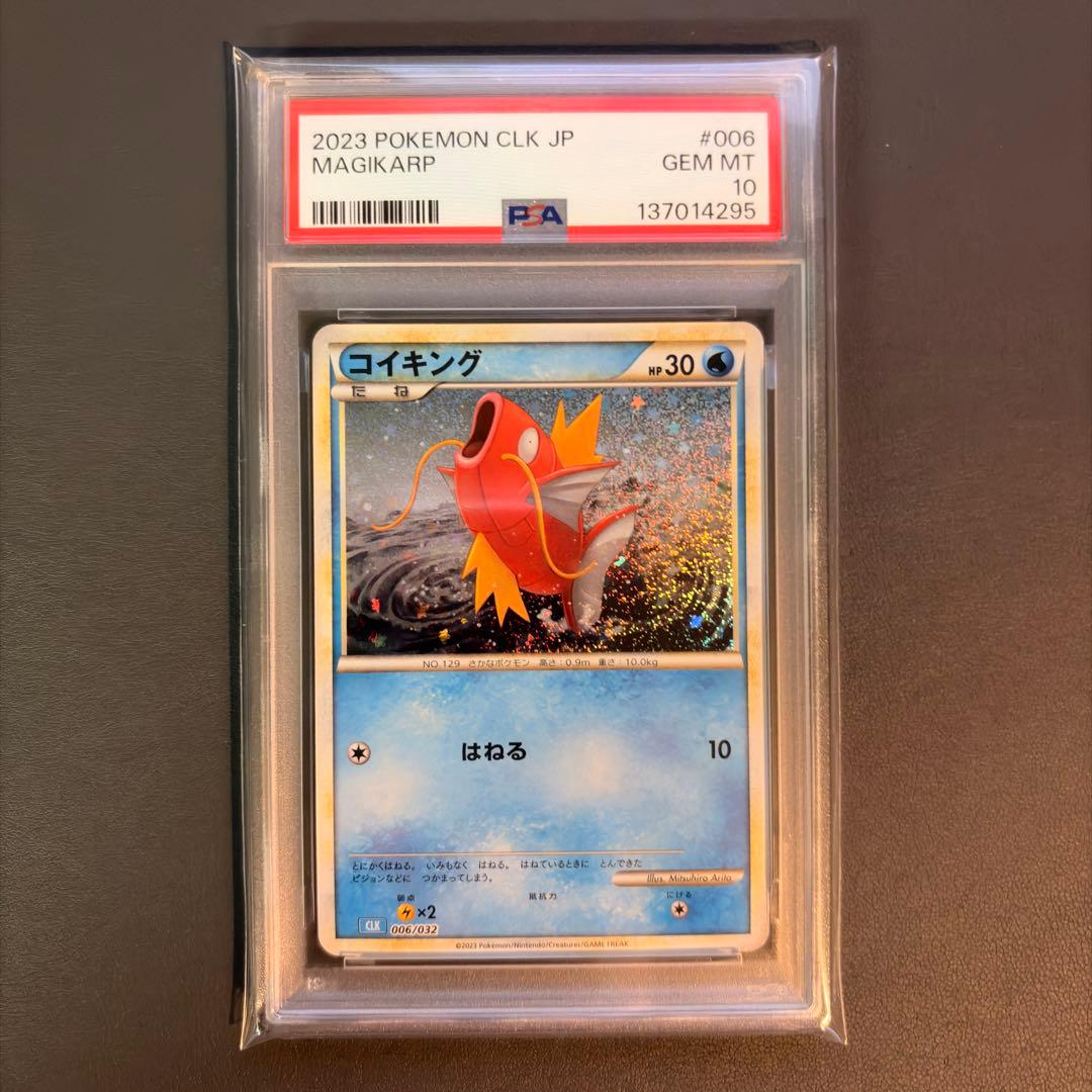PSA10】コイキング ギャラドス 連番セット ポケモンカード classic