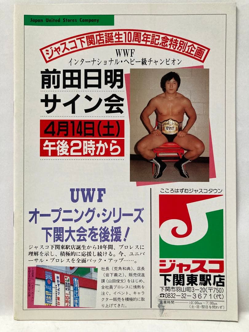 UWF U. W. F. オープニング・シリーズ旗揚げ戦パンフレット - メルカリ