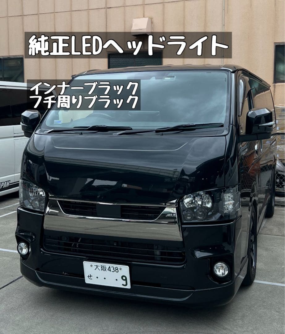ハイエース インナーブラックヘッドライト純正 （^^） 即日発送