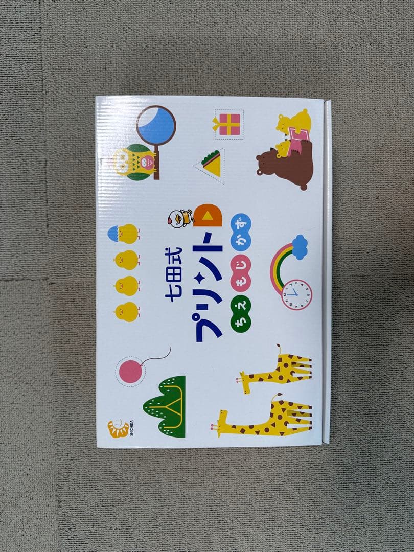 七田式プリント 幼児向け 学習セット　D 江津市限定返礼品】七田式プリントB 3歳半～5歳 SC-50｜しちだ 七田式