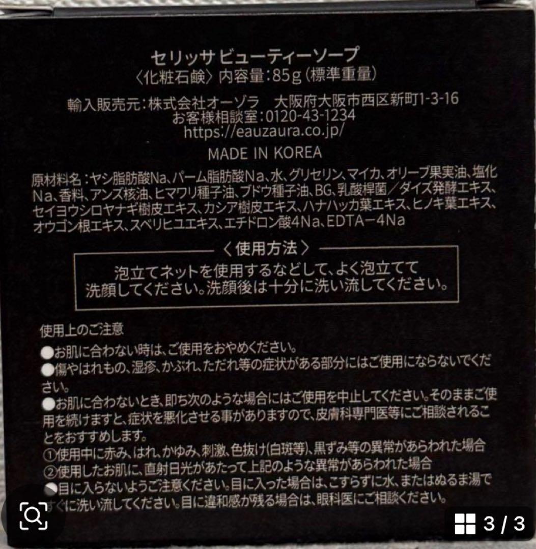 セリッサビューティーソープ YOSA 石鹸 - メルカリ