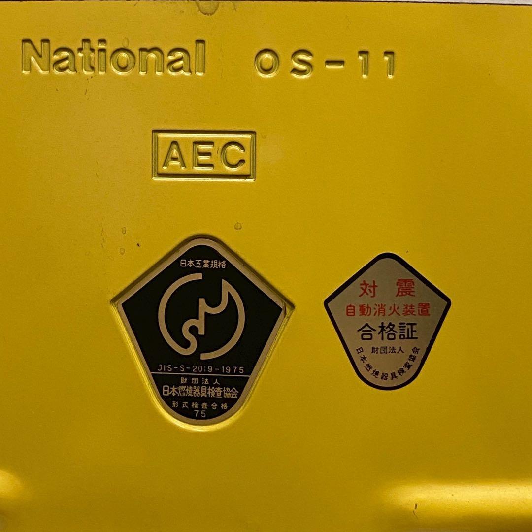 ナショナル OS-11 黄色 昭和レトロ レトロポップ 当時物 石油ストーブ