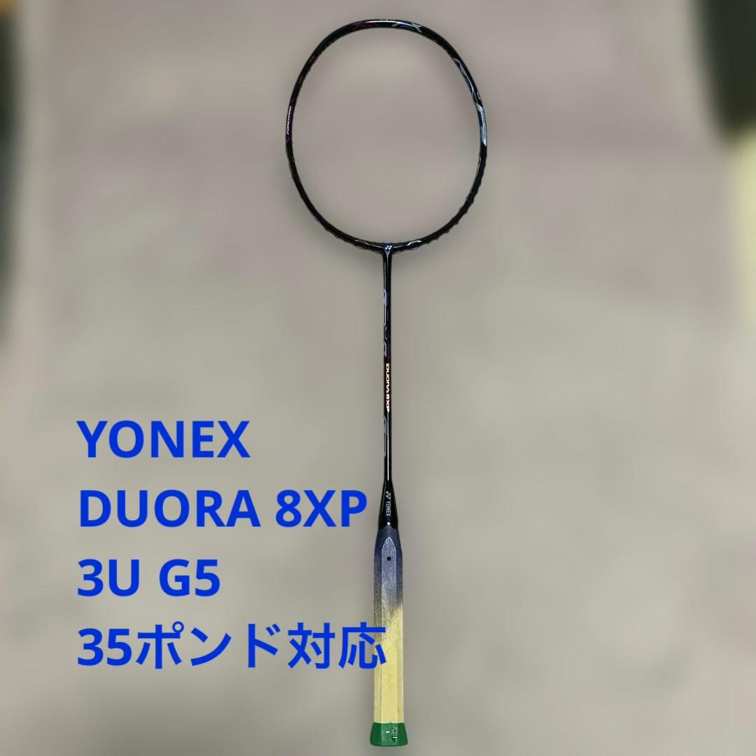 ヨネックス　デュオラ8 XP DUORA 8XP 35ポンド対応 ヨネックス デュオラ8XPのレビュー評価・口コミ評判 - バドナビ