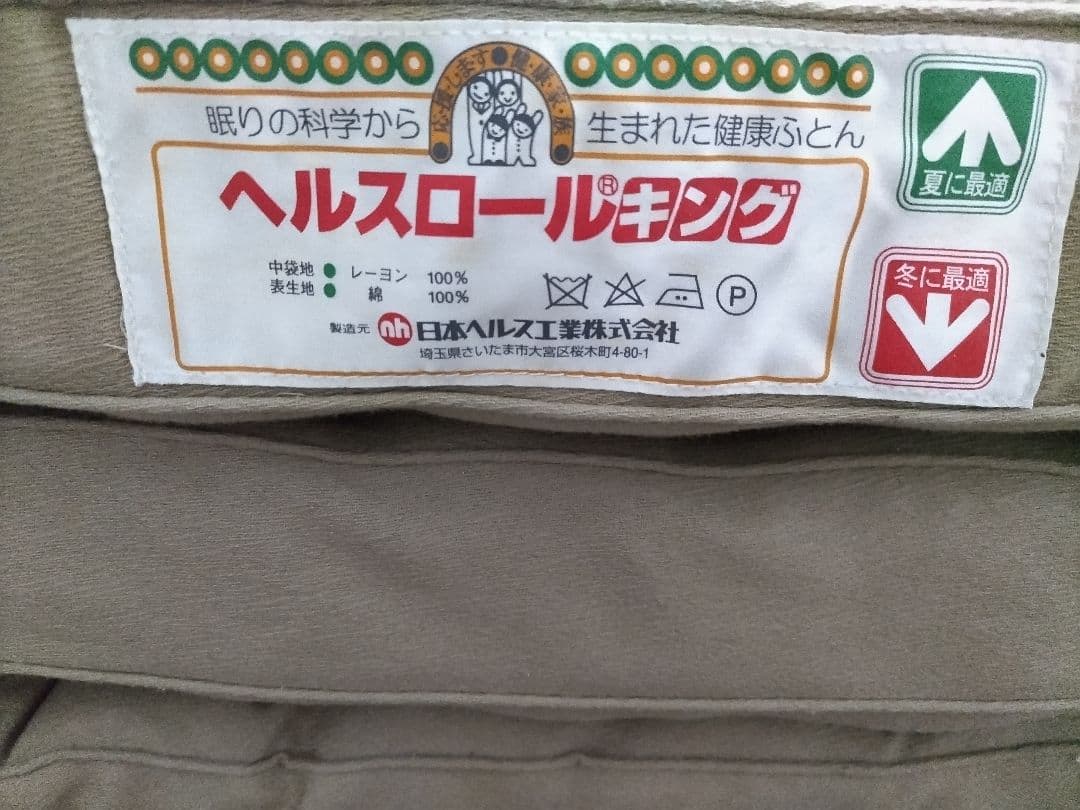 ヘルスロール キング セミダブル マットレス ベッド コイル - メルカリ