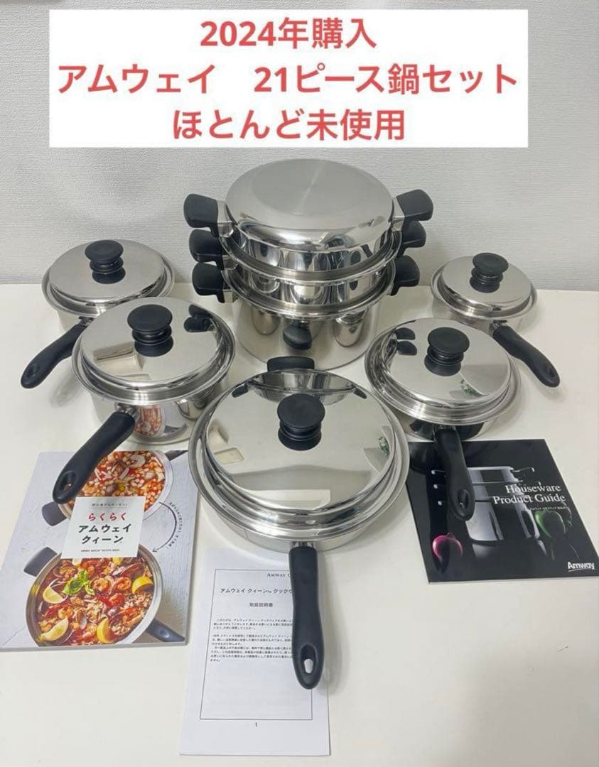 アムウェイ クイーンクック21ピース鍋セット - メルカリ