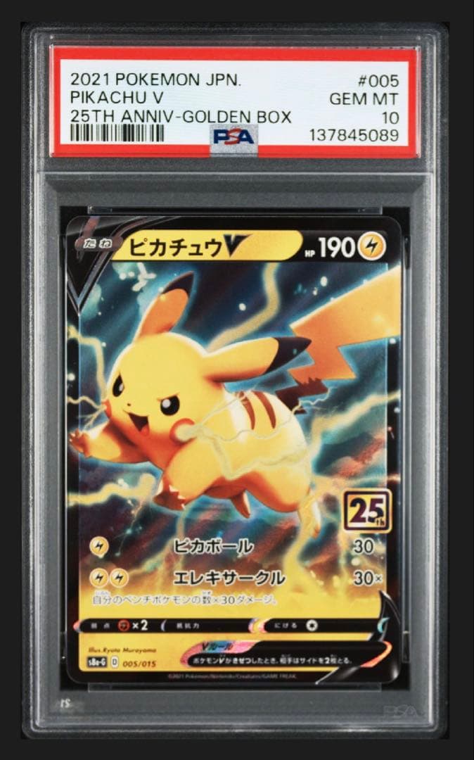 psa10ピカチュウv 25th ゴールデンボックス005/015 - メルカリ