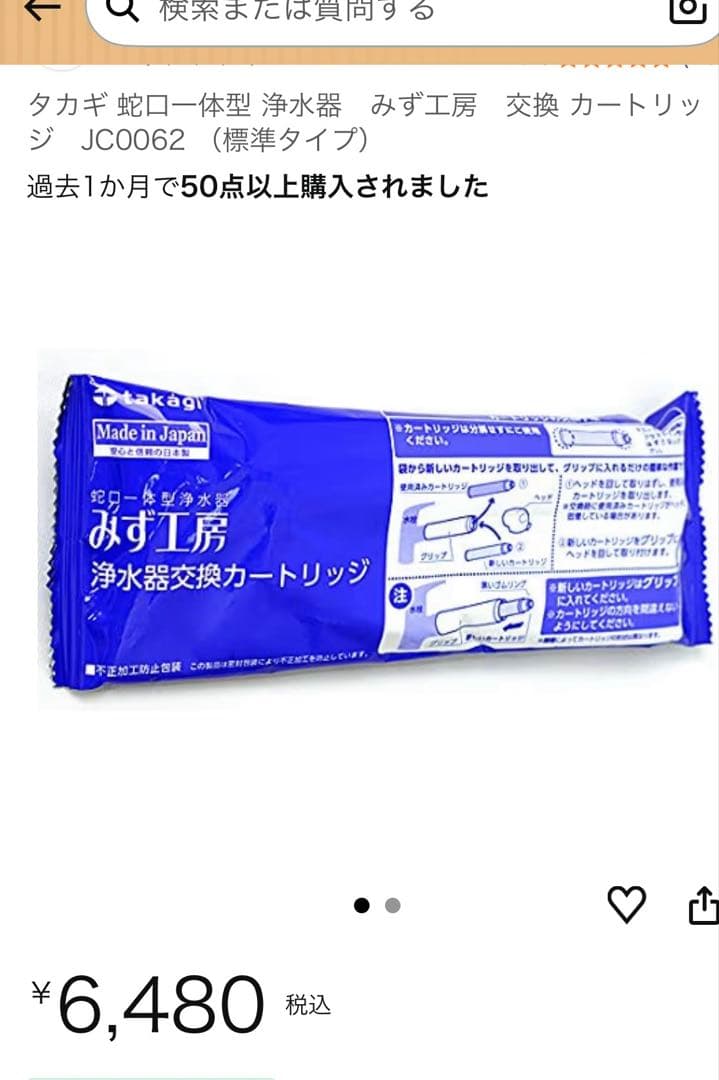 タカギ 浄水器 交換 カートリッジ JC0062 新品未開封品 - メルカリ